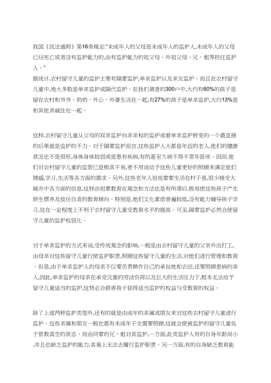 民法大学毕业论文.doc_第2页