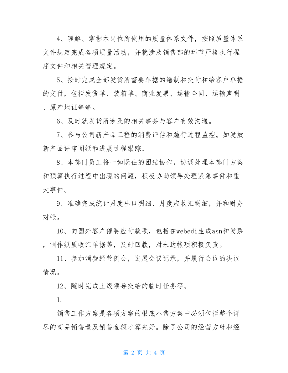 公司销售工作计划销售公司年度工作计划.doc_第2页