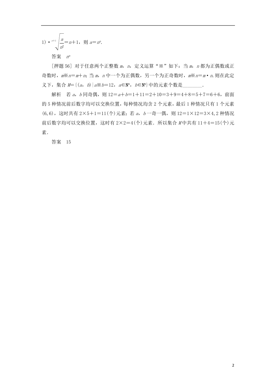 2021届高三数学二轮复习热点 专题一 高考中选择题、填空题解题能力突破29 考查推理与证明 理 .doc_第2页