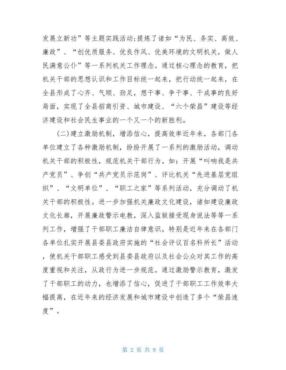 关于机关文化建设的调研报告_企业文化调研报告.doc_第2页