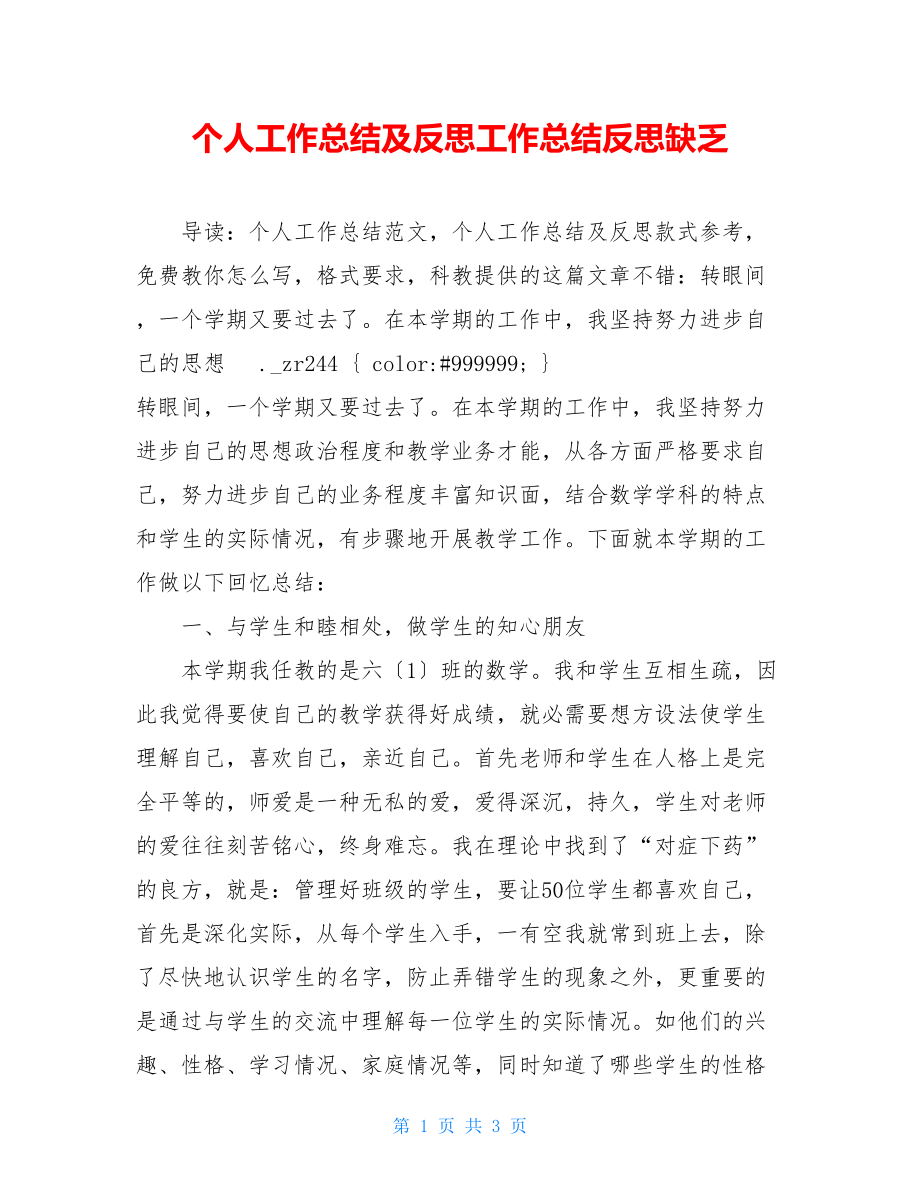 个人工作总结及反思工作总结反思不足.doc_第1页