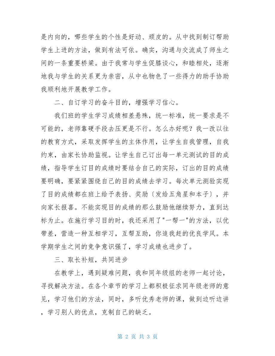 个人工作总结及反思工作总结反思不足.doc_第2页