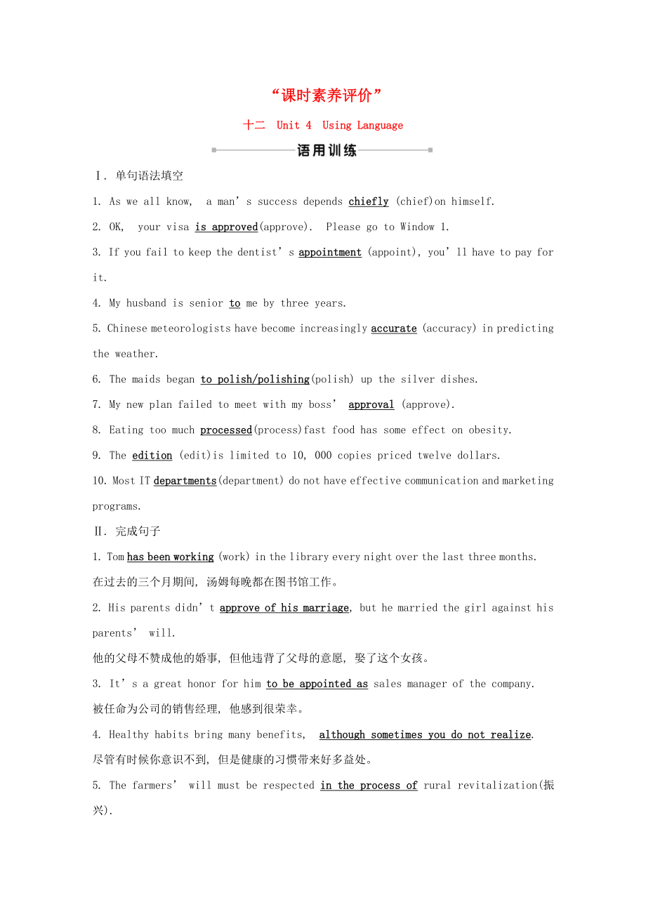 2021_2022版高中英语Unit4MakingthenewsUsingLanguage素养评价检测含解析新人教版必修.doc_第1页