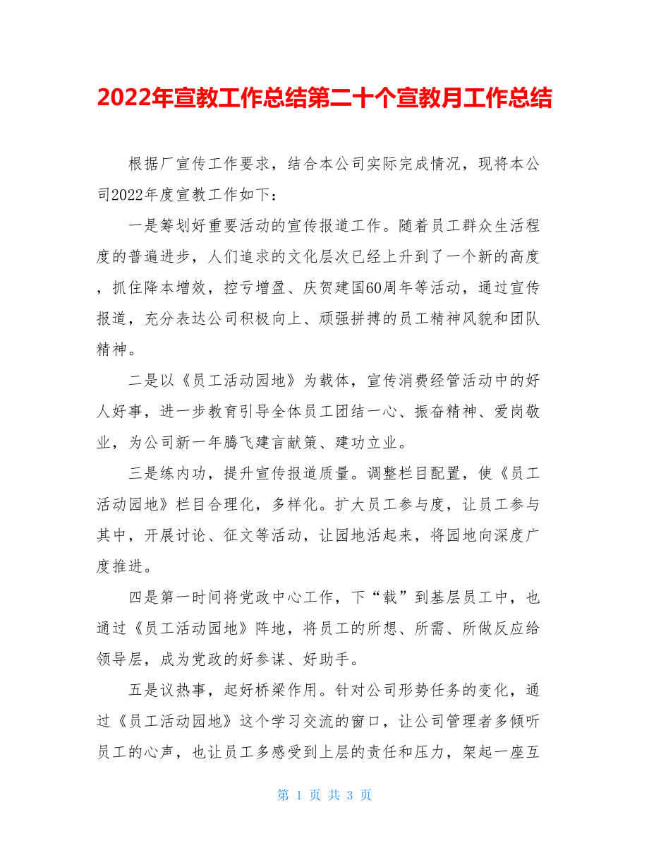 2022年宣教工作总结第二十个宣教月工作总结.doc_第1页