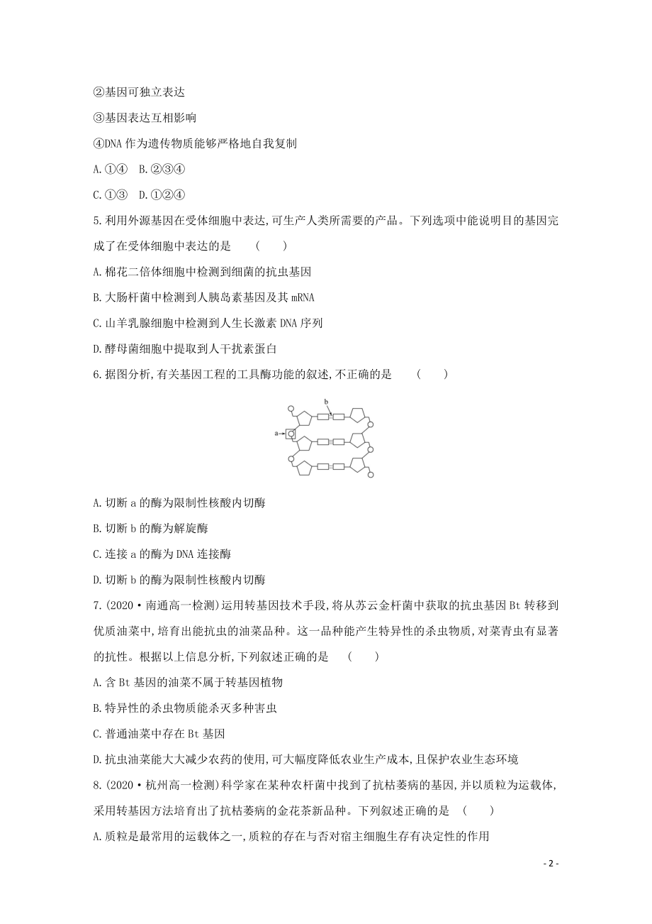 2021_2021学年高中生物第6章从杂交育种到基因工程第2节基因工程及其应用作业含解析新人教版必修.doc_第2页