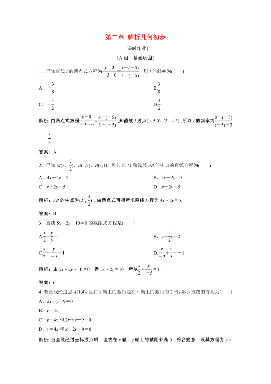 2021_2021学年高中数学第二章解析几何初步1.2.2直线方程的两点式和一般式课时作业含解析北师大版必修.doc_第1页