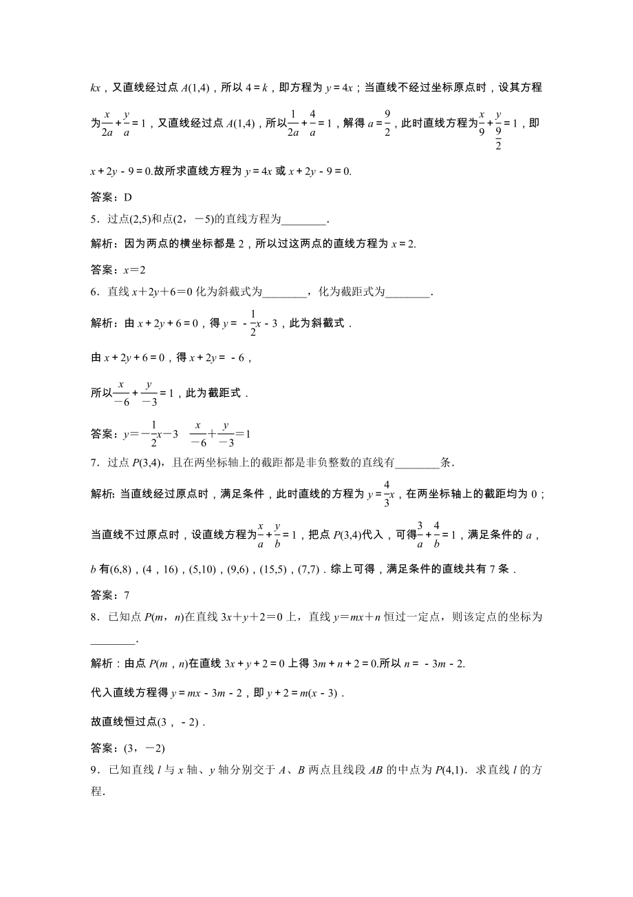 2021_2021学年高中数学第二章解析几何初步1.2.2直线方程的两点式和一般式课时作业含解析北师大版必修.doc_第2页