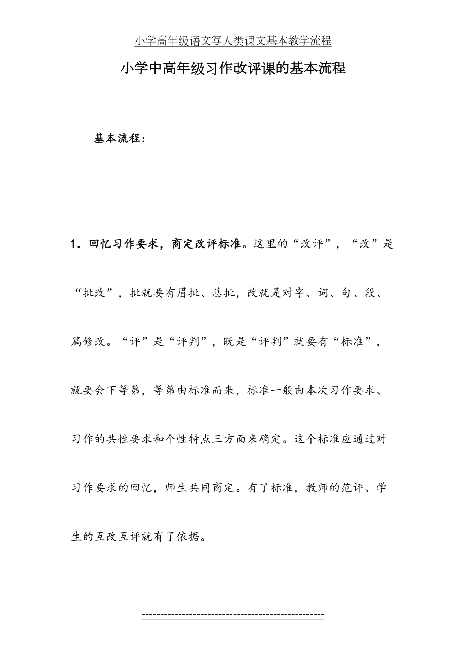 小学习作评改课的基本教学流程.doc_第2页