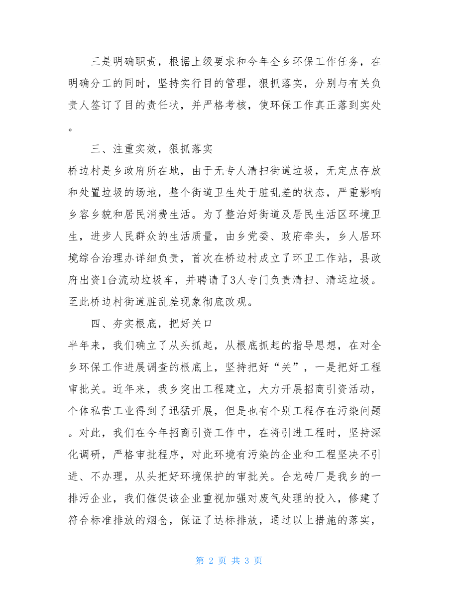 乡镇2022年生态环保工作总结.doc_第2页