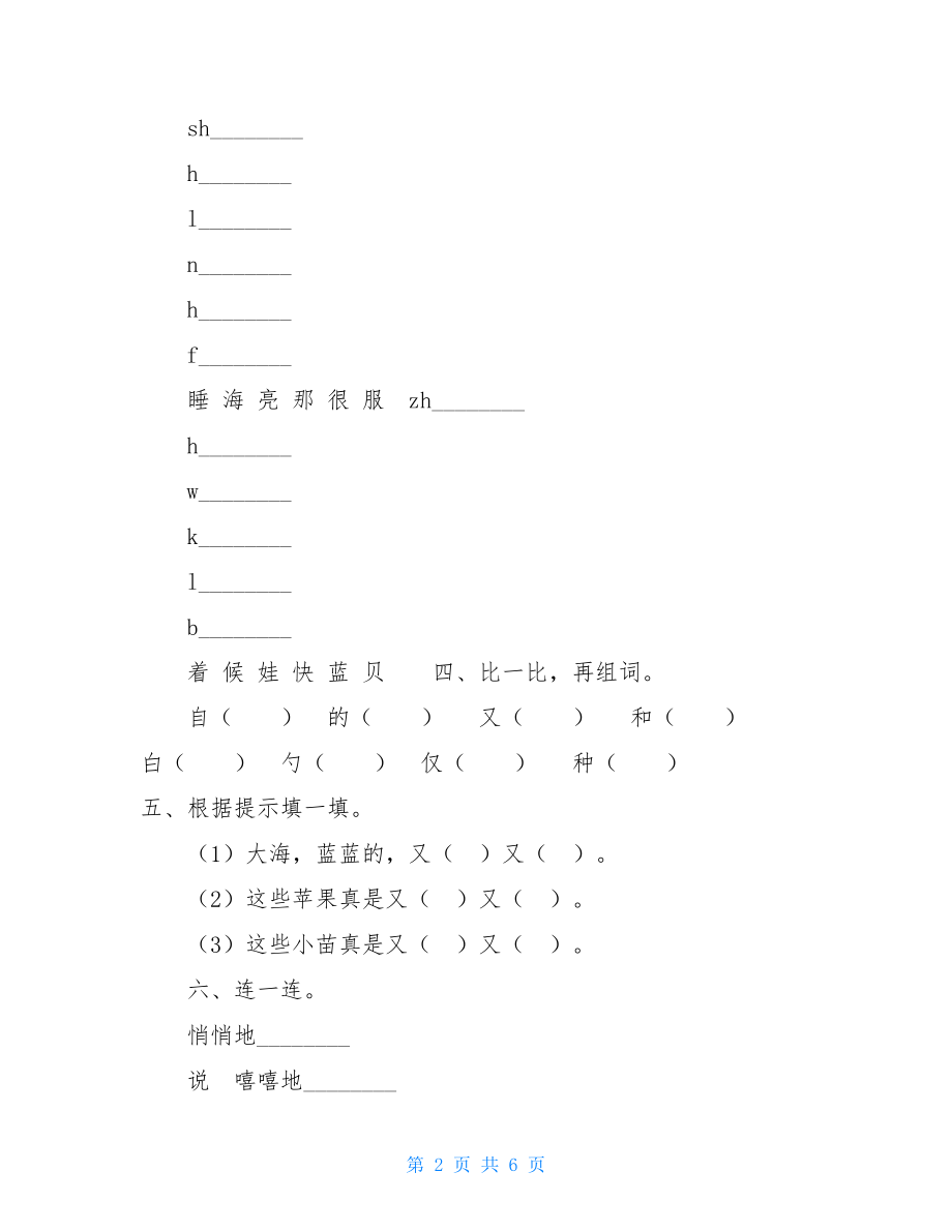 一年级上册语文试题-课文三七单元检测卷 含答案 人教部编版(3) .doc_第2页