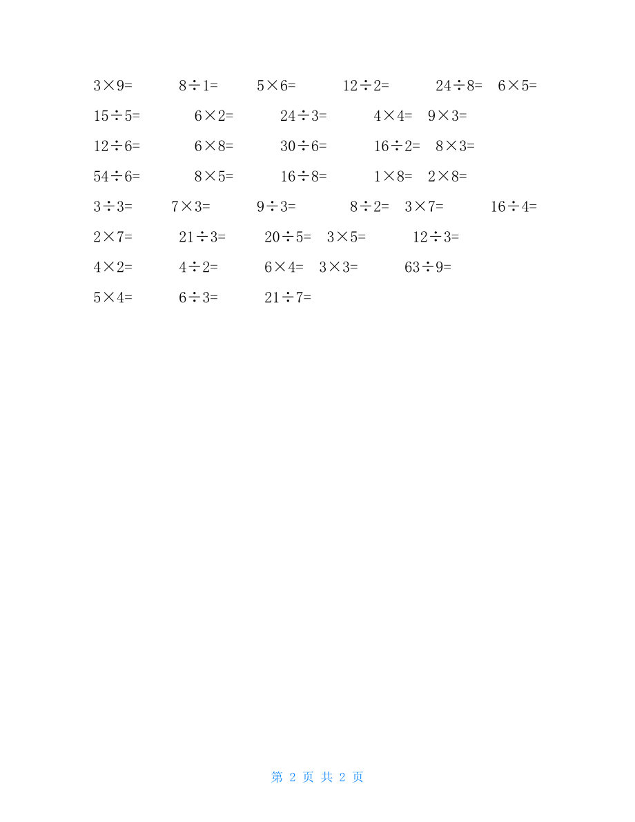 北师大版小学数学二年级上册期末专项复习（乘法口诀）.doc_第2页