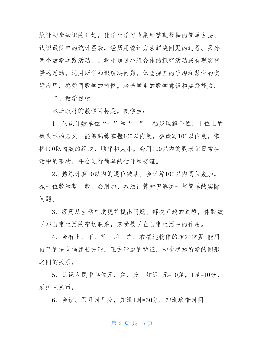 小学教师工作计划个人_2021小学教师学期工作计划大全5篇.doc_第2页