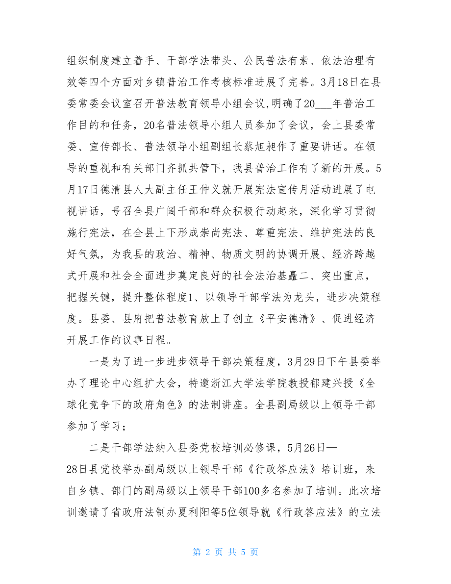 上半年普法依法治县工作总结七五普法工作总结.doc_第2页