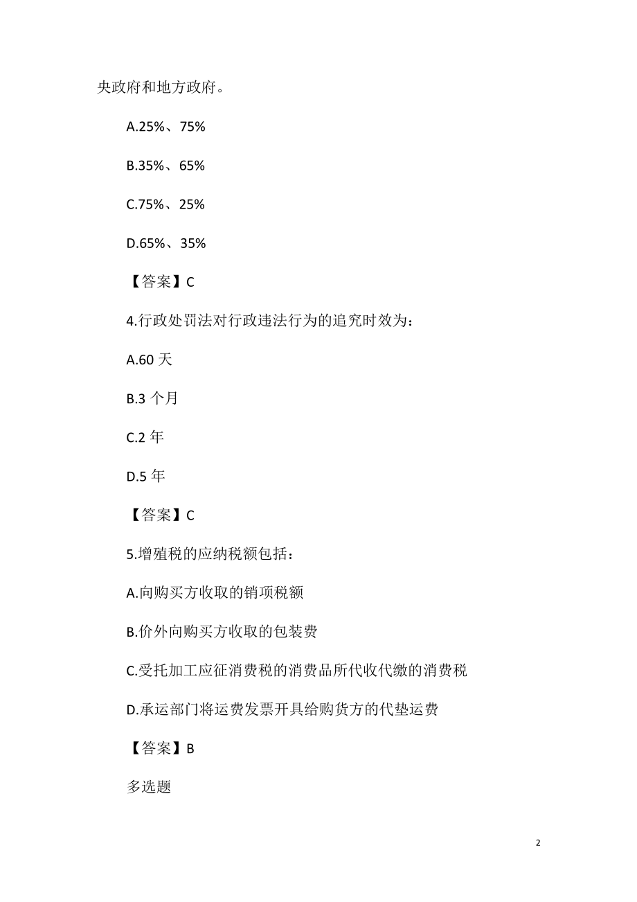 2021审计师《审计相关知识》专项试题及答案(8).doc_第2页