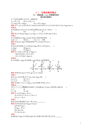 2021_2022学年高中数学第三章指数函数和对数函数3.5.1_3.5.2对数函数的概念课后巩固提升含解析北师大版必修1.docx