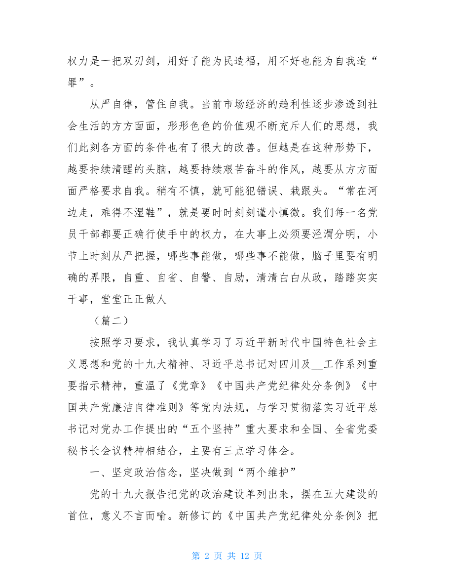 廉洁自律心得体会5篇 廉洁自律心得体会（6篇）.doc_第2页