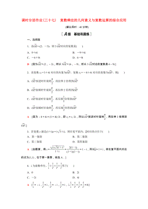 2021_2021学年新教材高中数学第五章复数5.2.2复数的乘法与除法5.2.3第2课时复数乘法的几何意义与复数运算的综合应用课时作业含解析北师大版必修第二册.doc