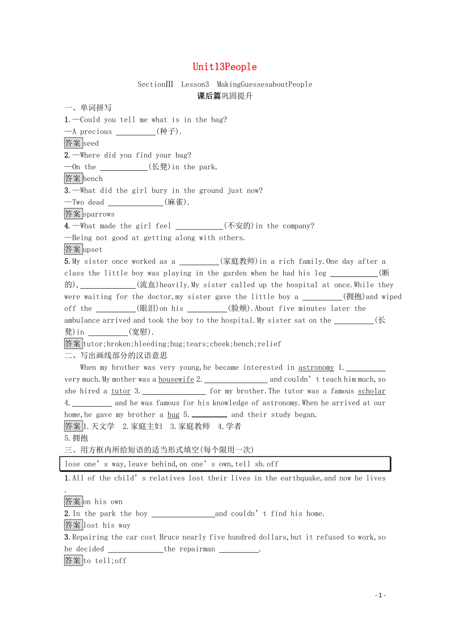 2021_2022学年高中英语Unit13PeopleSectionⅢLesson3MakingGuessesaboutPeople课后篇巩固提升含解析北师大版必修.docx_第1页