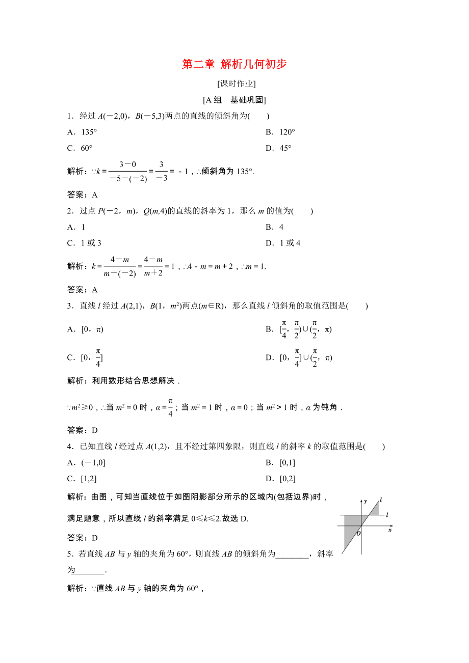 2021_2021学年高中数学第二章解析几何初步1.1直线的倾斜角和斜率课时作业含解析北师大版必修.doc_第1页