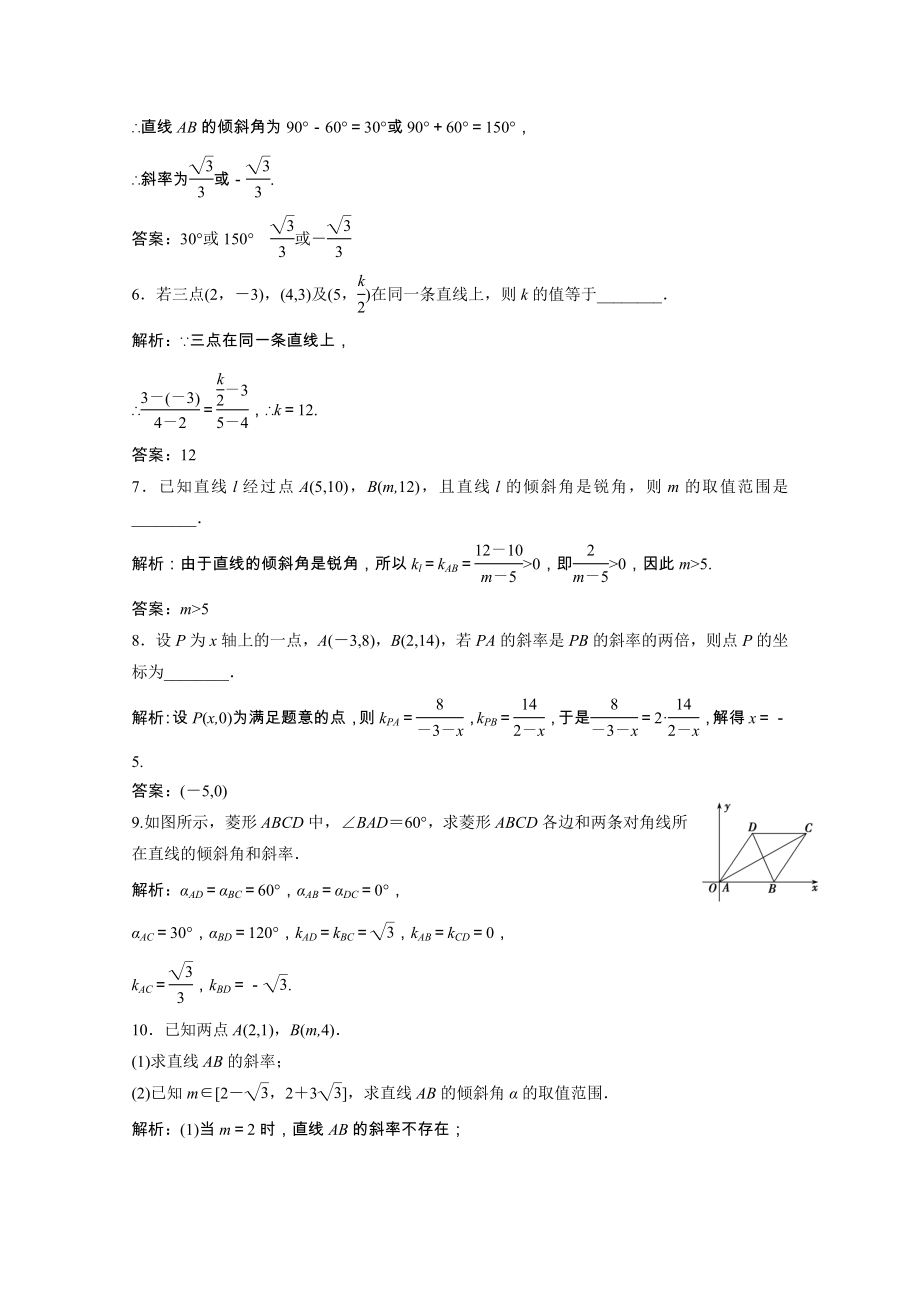 2021_2021学年高中数学第二章解析几何初步1.1直线的倾斜角和斜率课时作业含解析北师大版必修.doc_第2页