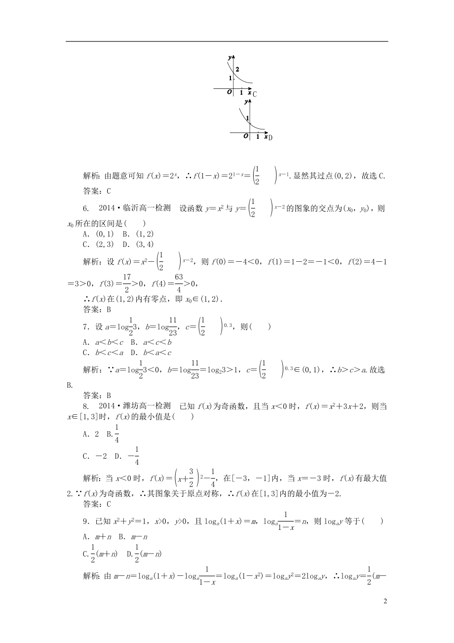 2021_2021学年高中数学质量评估检测新人教A版必修1.doc_第2页