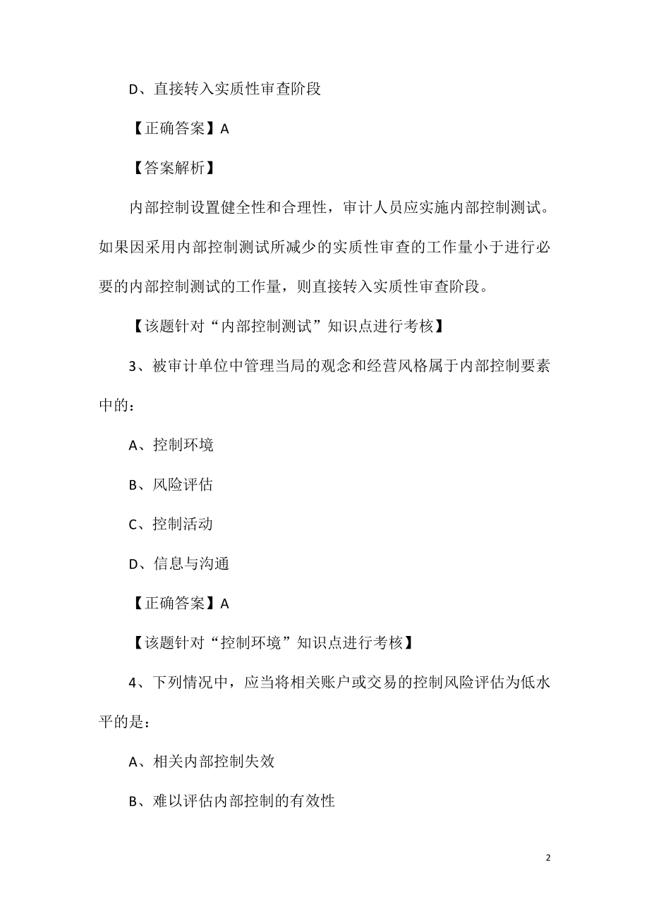 2021中级审计师《理论与实务》基础练习题.doc_第2页