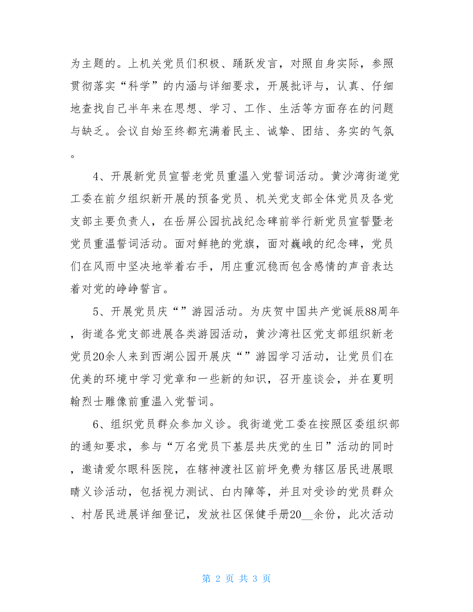 庆“七一”活动总结庆党活动活动总结.doc_第2页