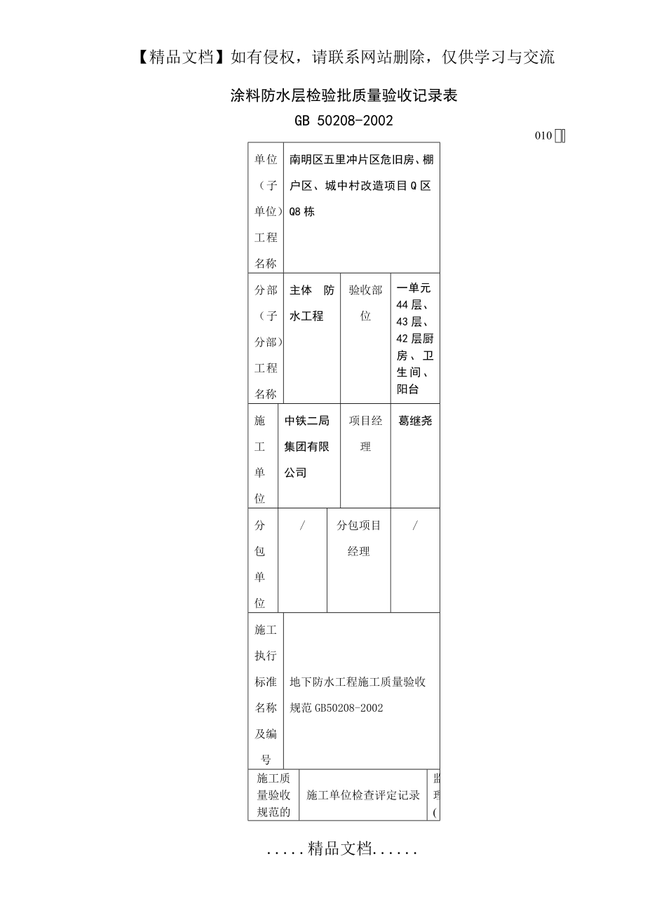 防水涂料检验批质量验收记录表.doc_第2页