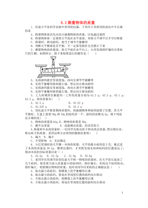 2021_2021学年八年级物理下册6.2测量物体的质量课课练无答案新版苏科版.docx