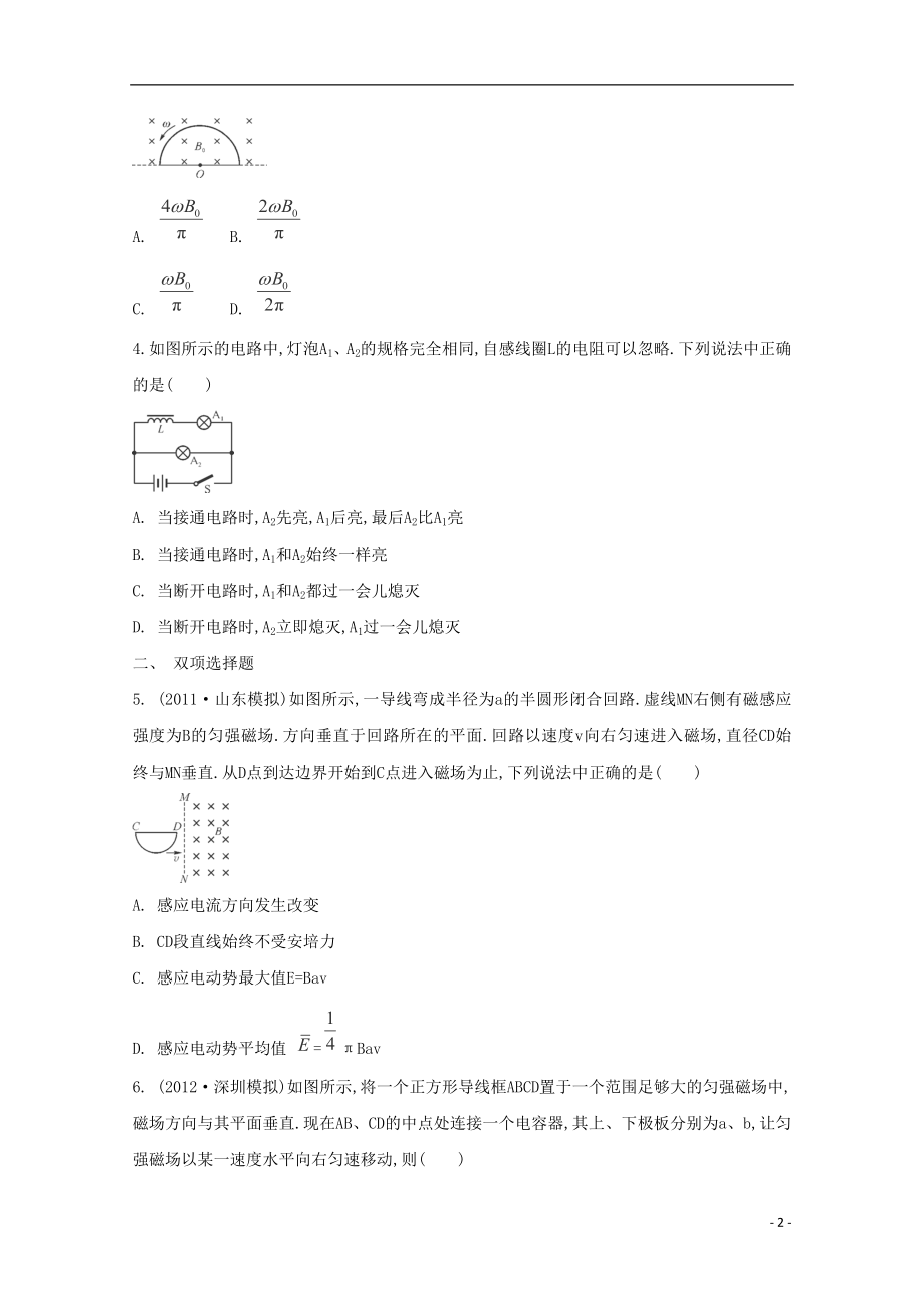 2021届高考物理二轮复习必备章节检测 第11章 检测2 法拉第电磁感应定律 自感 涡流.doc_第2页