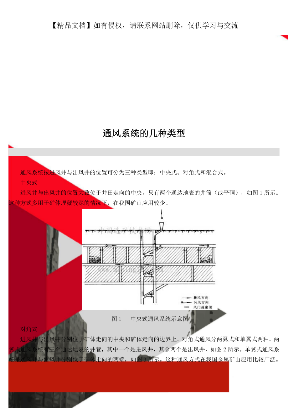 通风系统的几种类型.doc_第1页