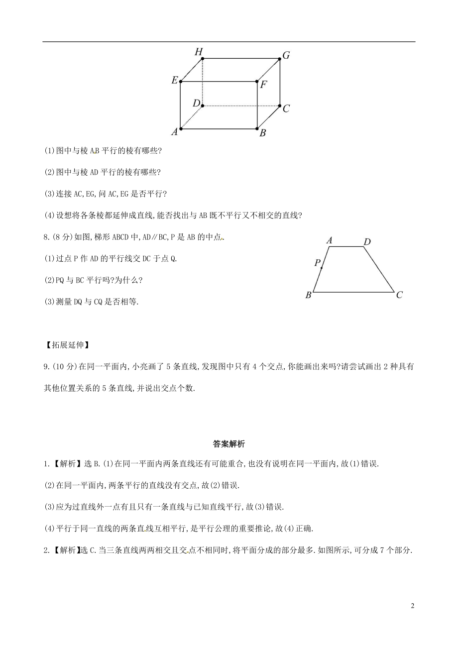 2021年春七年级数学下册 4.1.1 相交与平行课时作业 （新版）湘教版.doc_第2页