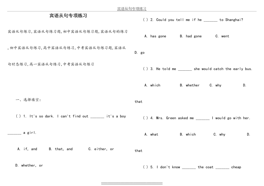 宾语从句专项练习(附有答案)[1].doc_第2页