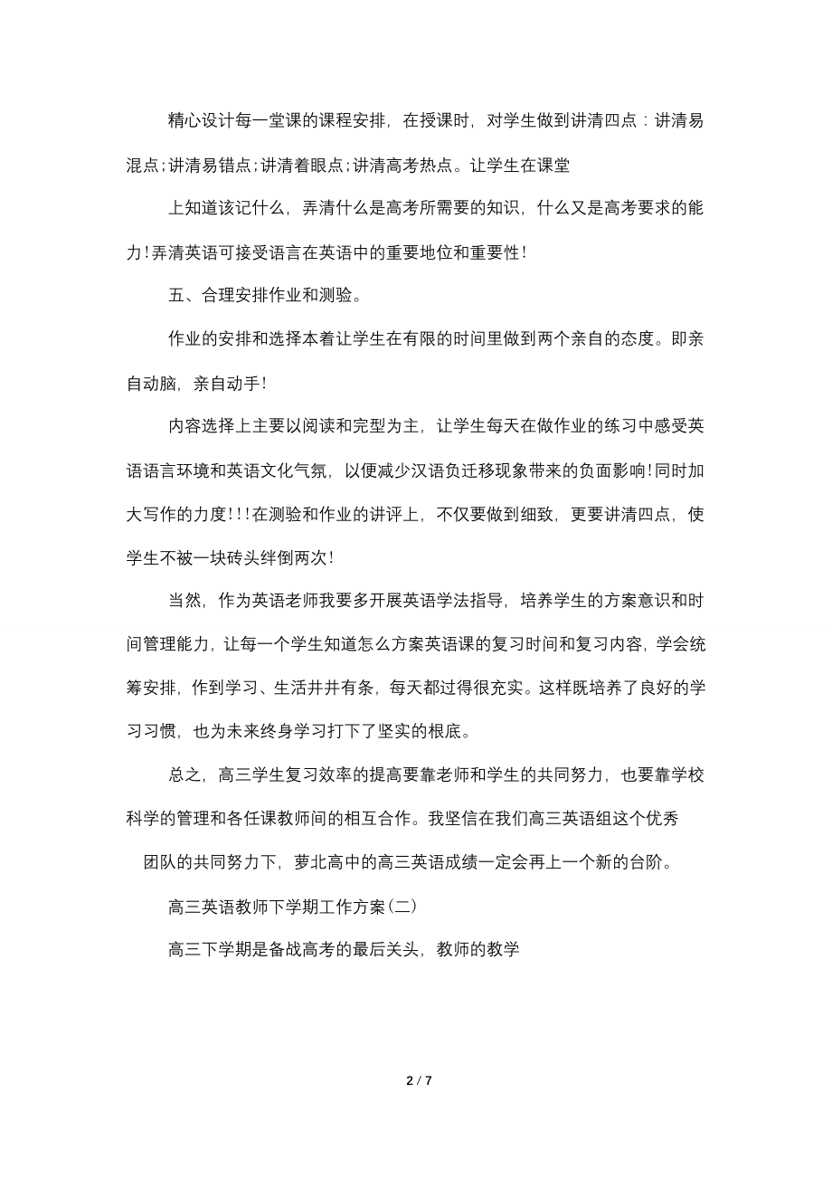 (2022)高三英语教师下学期工作计划.doc_第2页