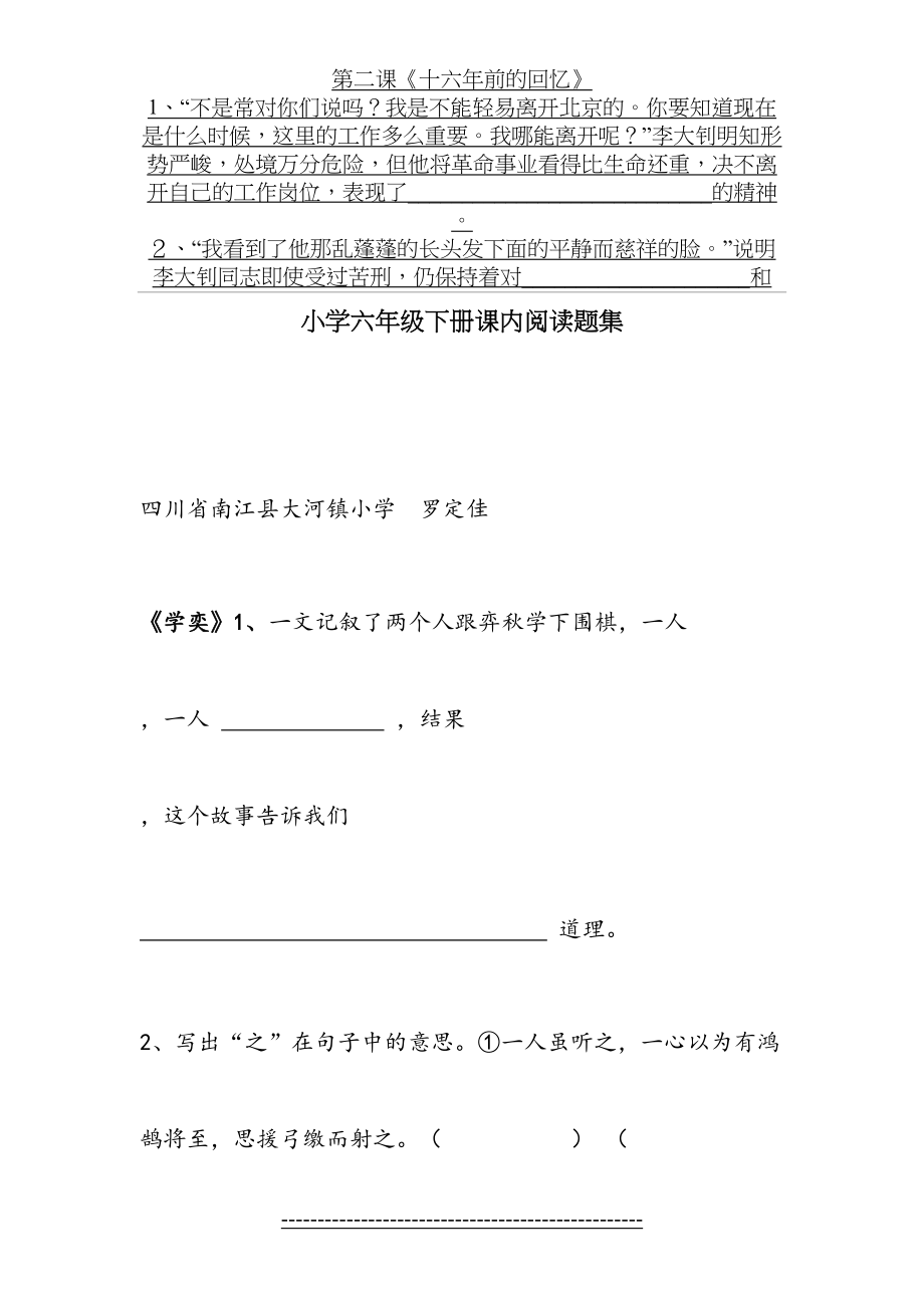 小学六年级下语文课内-阅读题集.doc_第2页