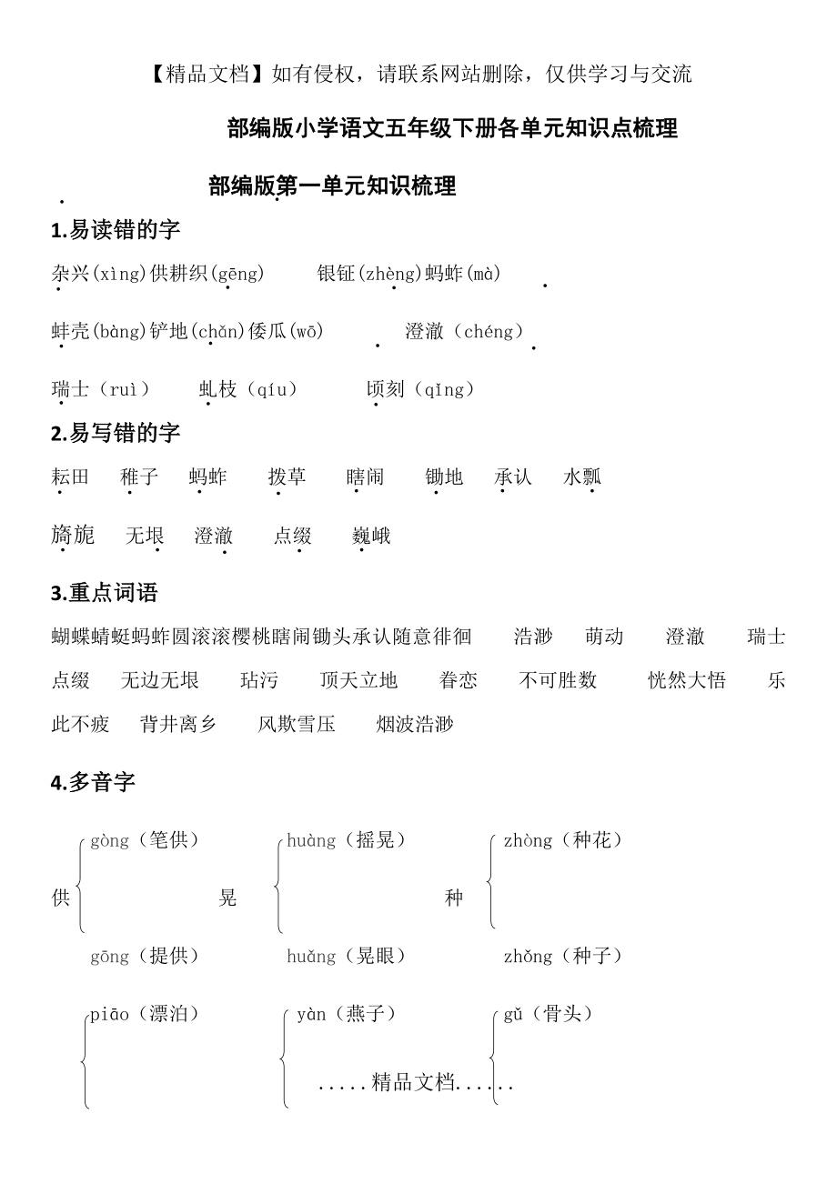 部编版五年级语文下册八个单元知识点整理与归纳.doc_第2页