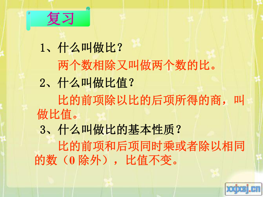 小学数学六年级下册《比例的意义和基本性质》教学课件ppt.ppt_第2页