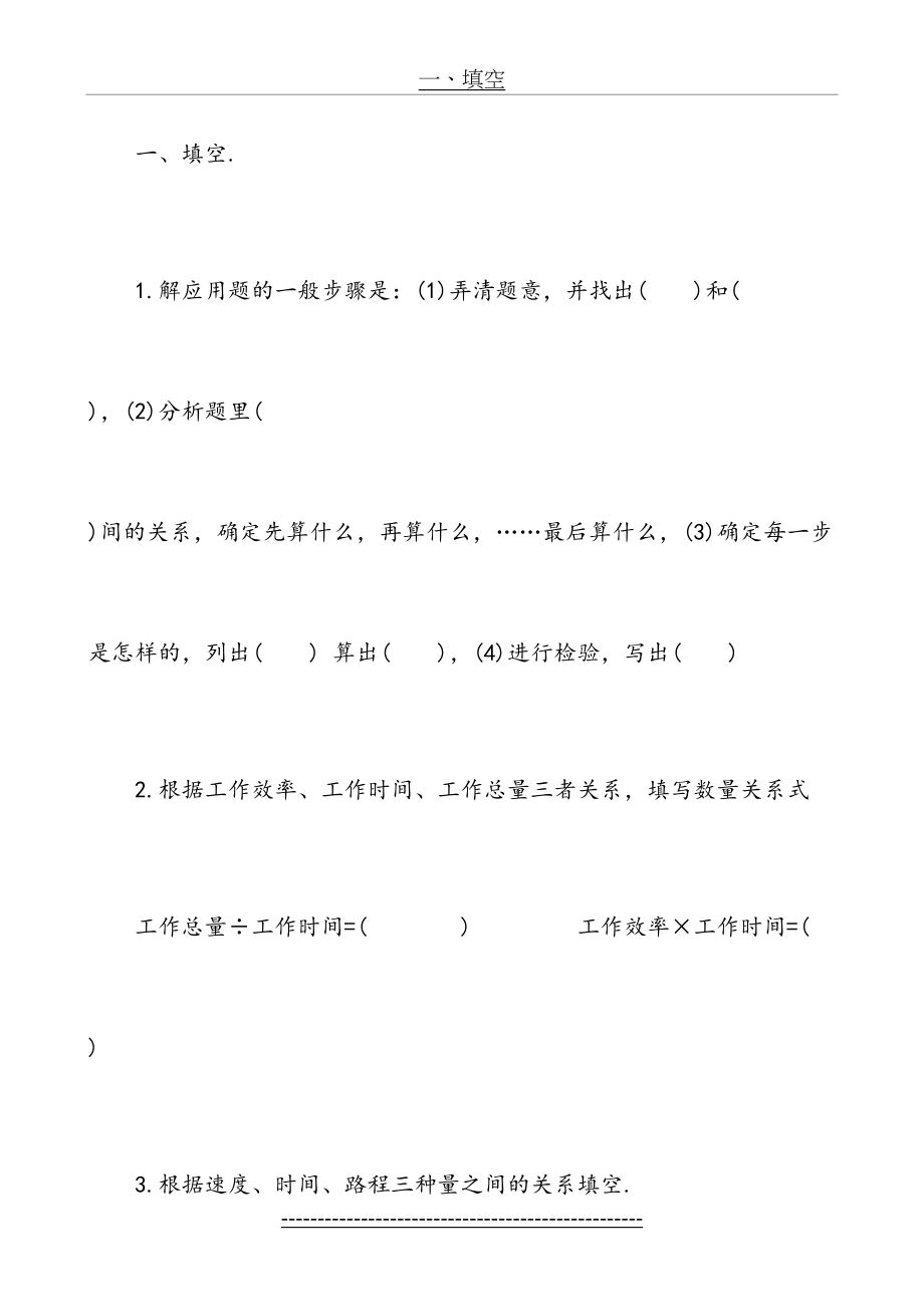 小学数学六年级综合应用题专项练习.doc_第2页