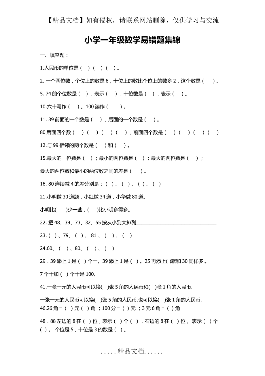 部编版一年级下册数学易错题.doc_第2页