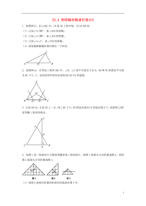 2021年春七年级数学下册《5.4 利用轴对称进行设计》习题3（新版）北师大版.doc