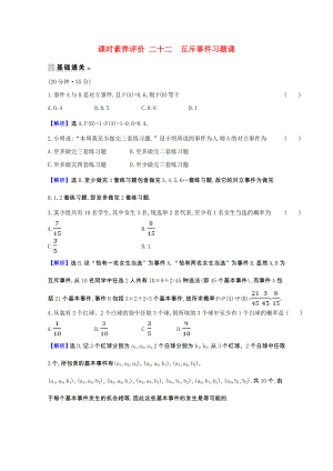 2021_2021学年高中数学第三章概率3.2.3.2互斥事件习题课课时素养评价含解析北师大版必修.doc