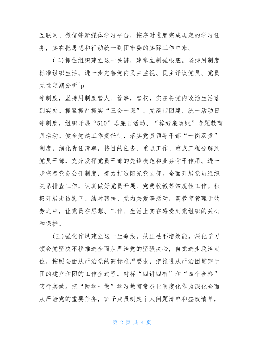 团市委机关党建工作总结及下一年工作思路机关党建工作的内容.doc_第2页