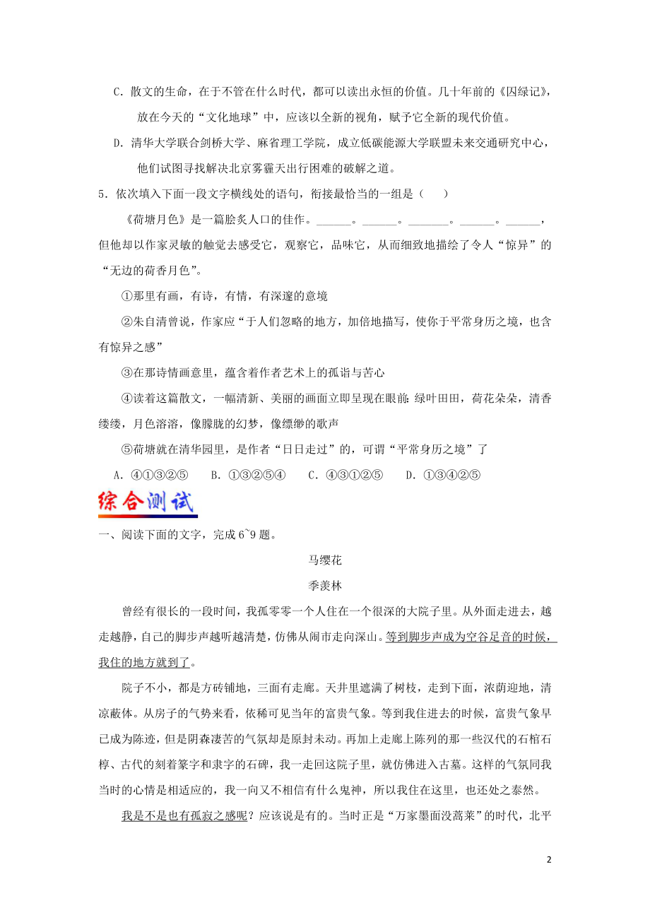 2021_2021学年高中语文每日一题每周一测1含解析新人教版必修220210304142.doc_第2页