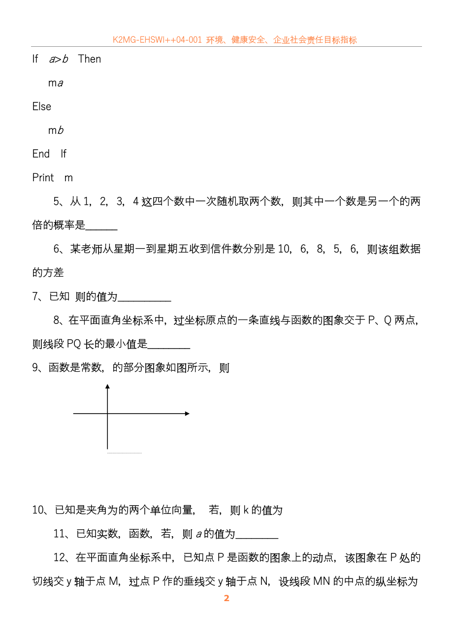 2012年江苏高考数学试卷含答案.doc_第2页