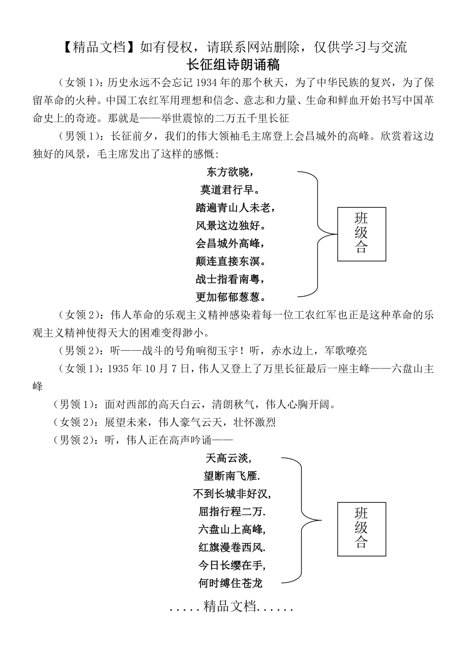 长征朗诵诗歌.doc_第2页