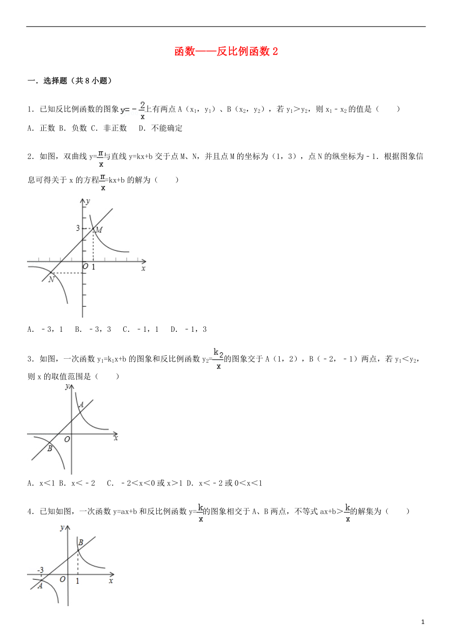 2021届中考数学总复习 十六 反比例函数精练精析2 华东师大版.doc_第1页