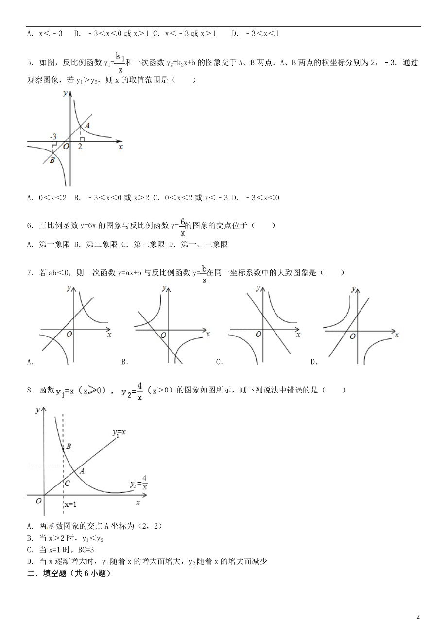 2021届中考数学总复习 十六 反比例函数精练精析2 华东师大版.doc_第2页