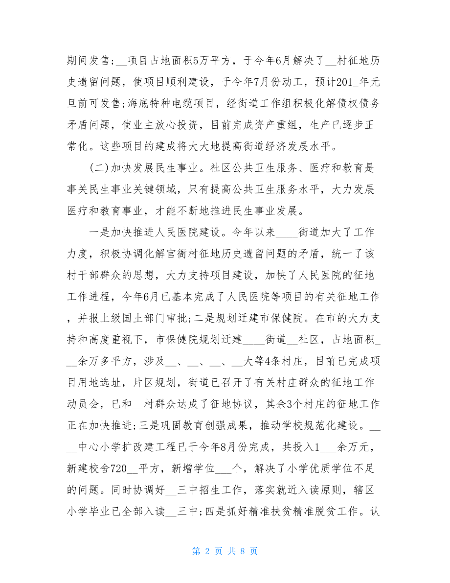 街道党工委书记述责述廉述德存在问题整改落实情况范文.doc_第2页