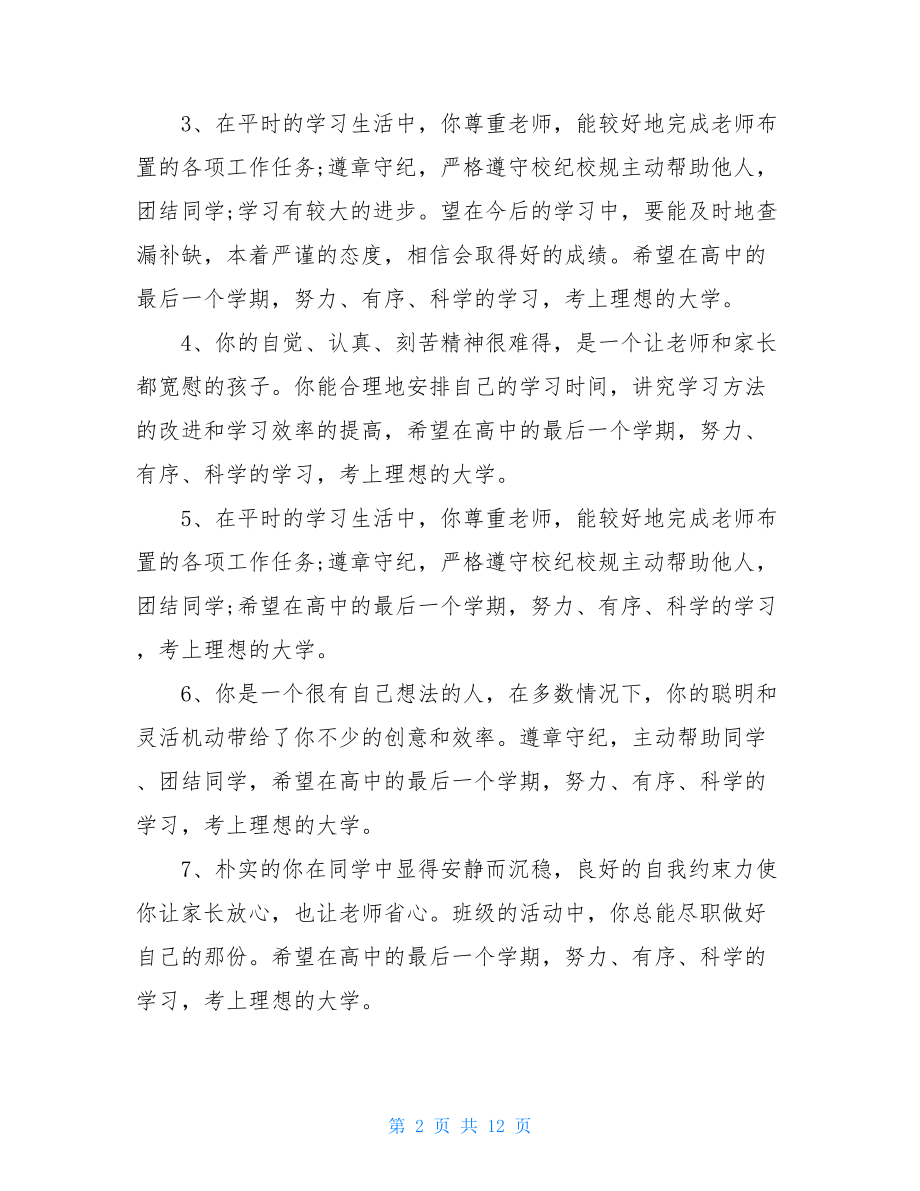 高中班主任给学生评语大全.doc_第2页