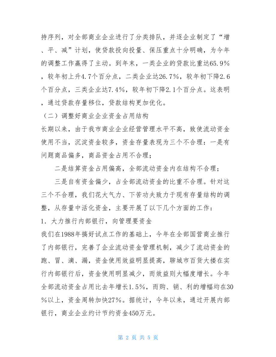 银行金融工作总结_银行理财经理工作总结.doc_第2页